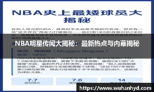 NBA明星传闻大揭秘：最新热点与内幕揭秘